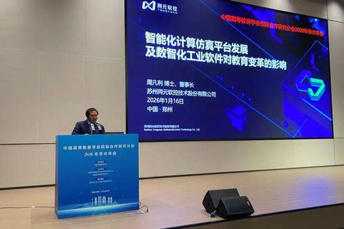 融合與創(chuàng)新 信息技術(shù)賦能校際合作新生態(tài)——中國(guó)高等教育學(xué)會(huì)校際合作研究分會(huì)2026年學(xué)術(shù)年會(huì)聚焦信息技術(shù)咨詢